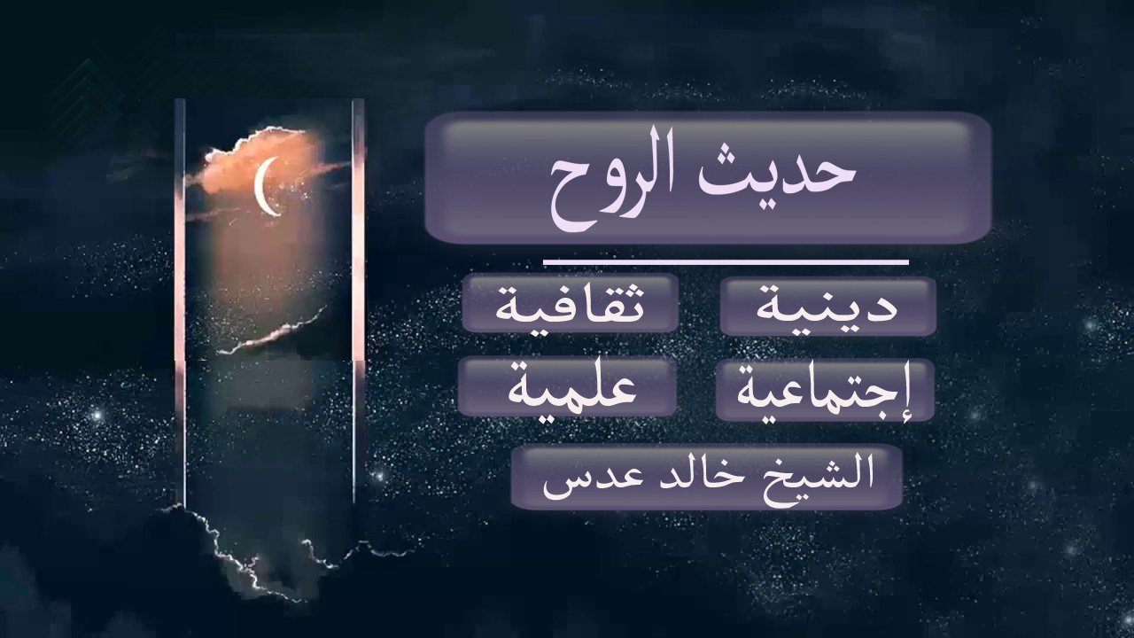 رياض الصالحين والاربعون النوويه - - وعن أبي محمد عبد اللَّه بن عمرو بن ...
