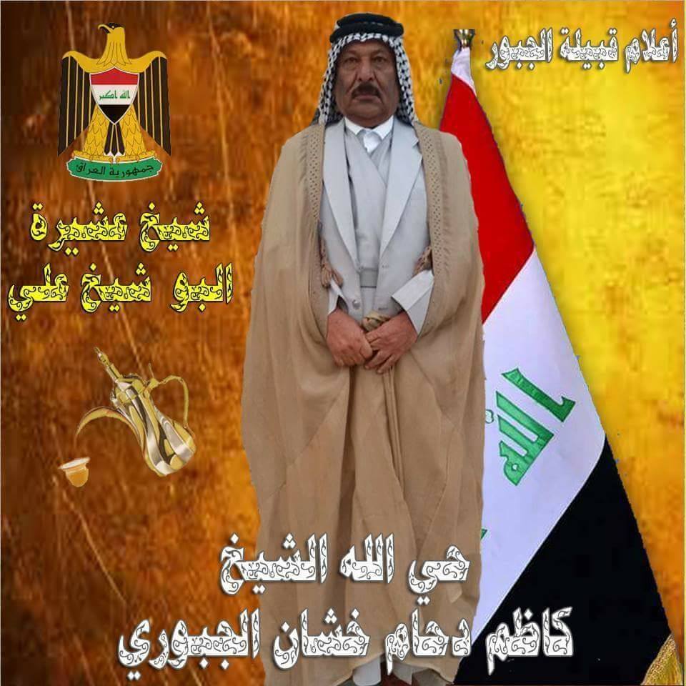 ‎اعلام عشيرة البو... - اعلام عشيرة البو شيخ علي/قبيلة الجبور