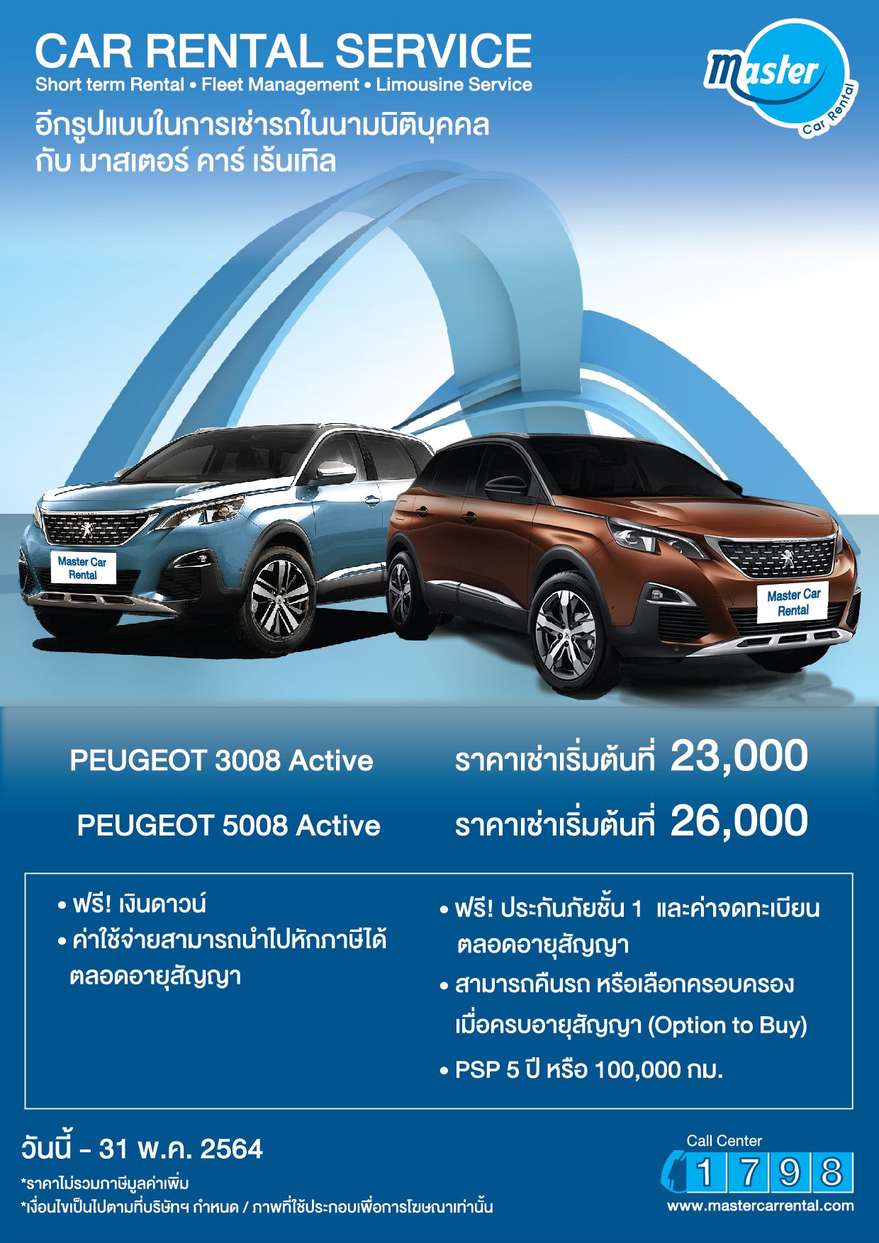 เปอโยต์ 3008 เอสยูวี... - Master Car Rental | Facebook