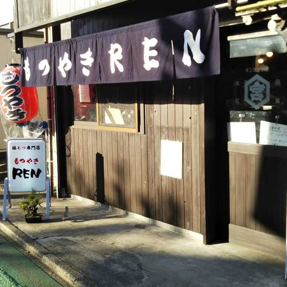 もつやき REN | Higashimurayama-shi Tokyo