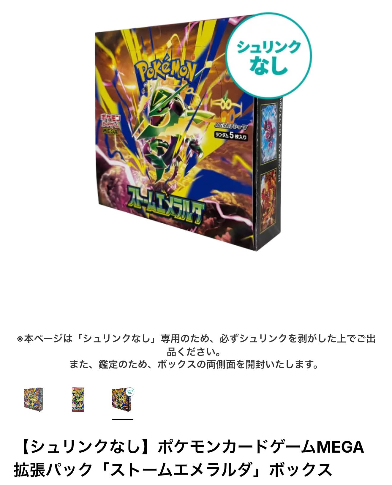 ポケモンカードゲーム MEGAストームエメラルダ シュリンクなし