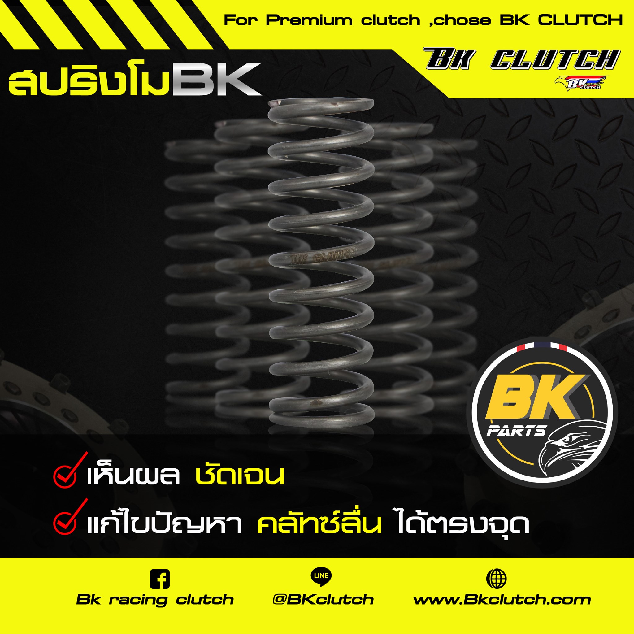 สปริงโมจาก BK แก้ปัญหาสำหรับรถบรรทุก... - BK Racing Clutch | Facebook