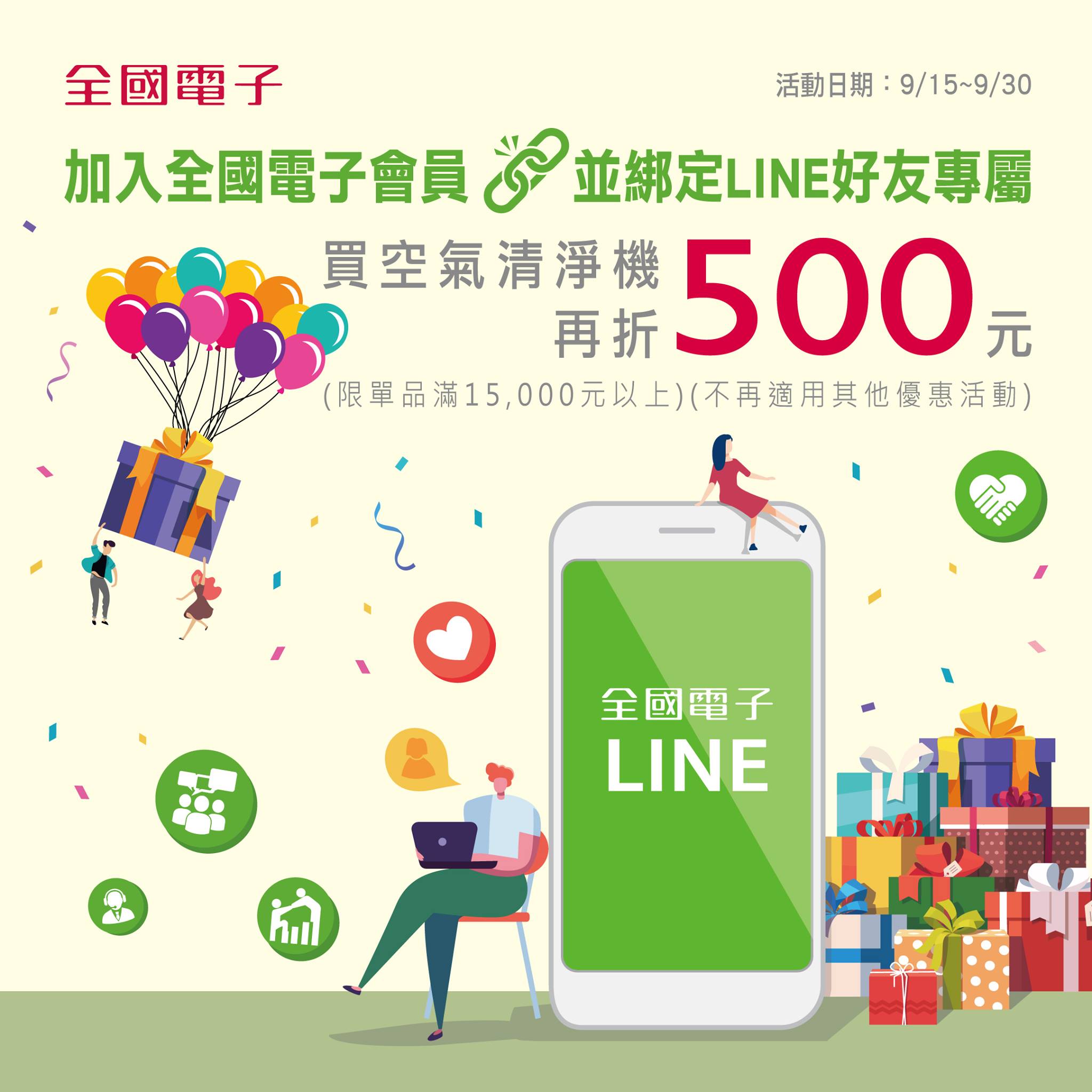 全國電子 加入全國電子會員 綁定line好友 抗敏季超前佈署 專屬優惠 買指定空氣清淨機 Facebook