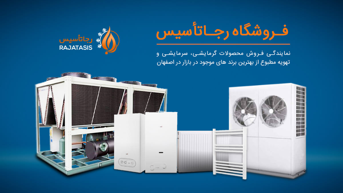 تاسیسات رجا