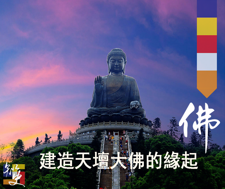 知史 - 大佛的基座分了三層：功德堂、法界堂及紀念堂，遊客可付費入場參觀。其中紀念堂供奉著佛陀真身舍利，是1992年寶蓮寺法師遠赴斯里蘭卡迎來 ...