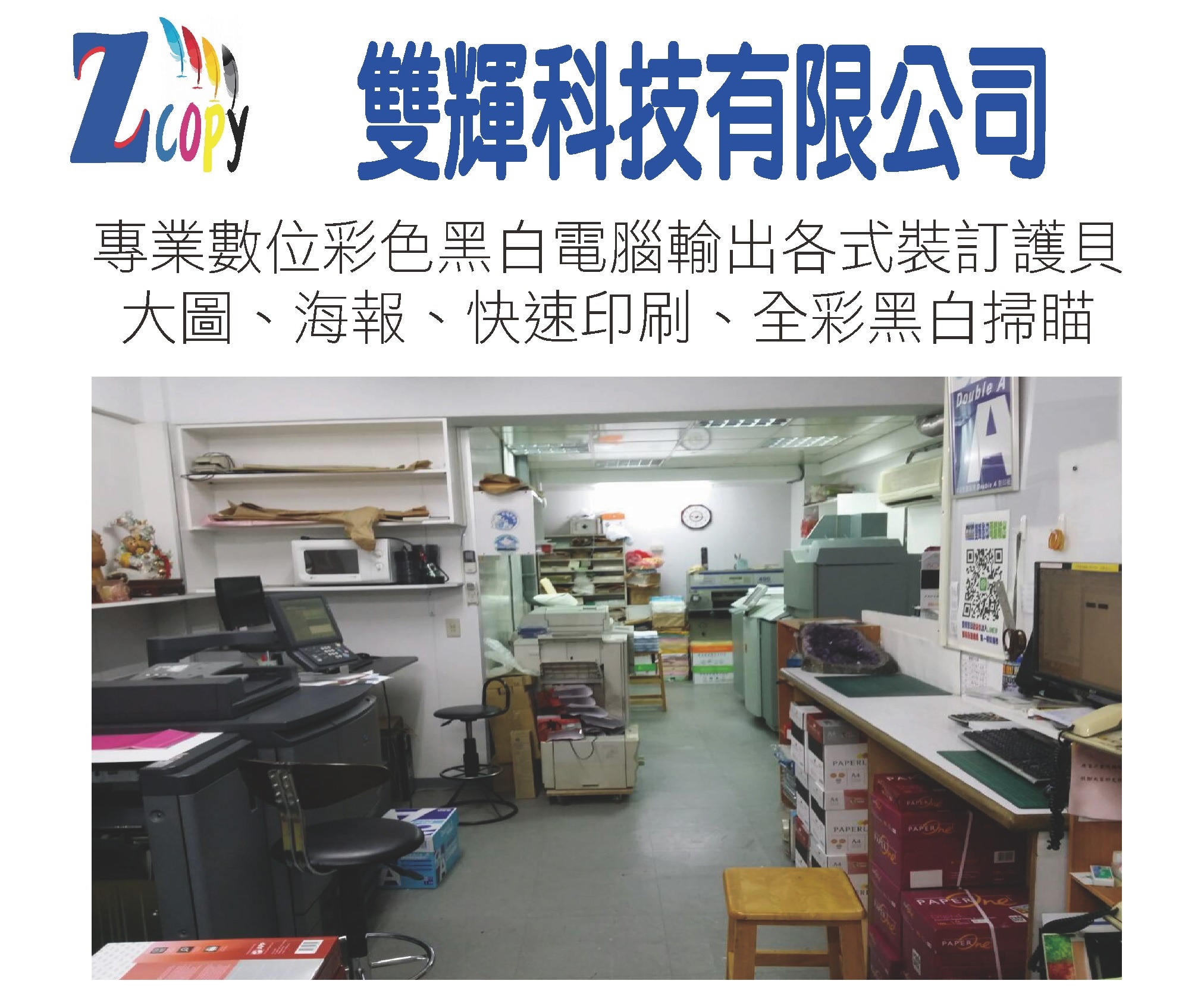 雙輝電腦輸出影印 | Taipei