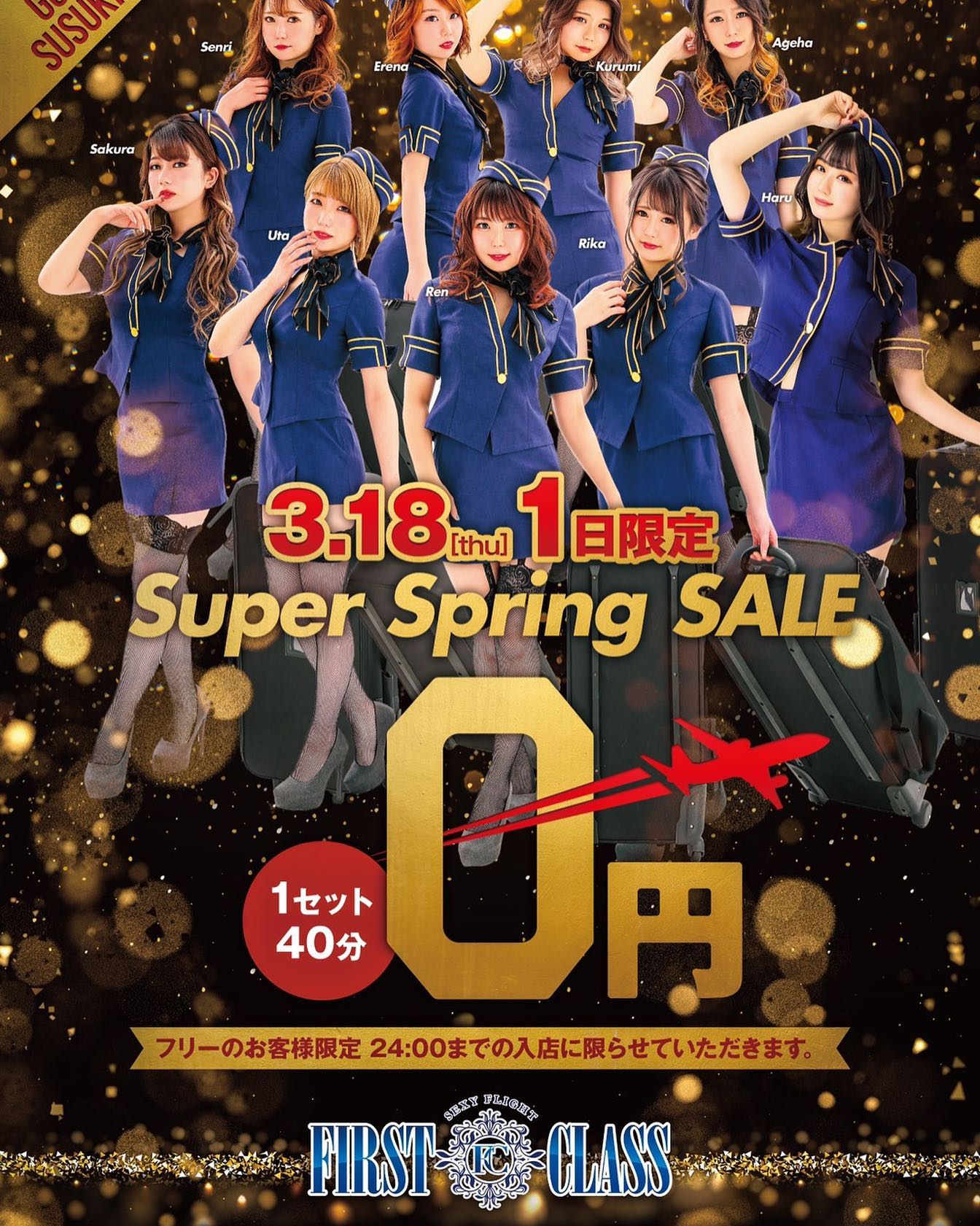 ススキノ ファースト クラス