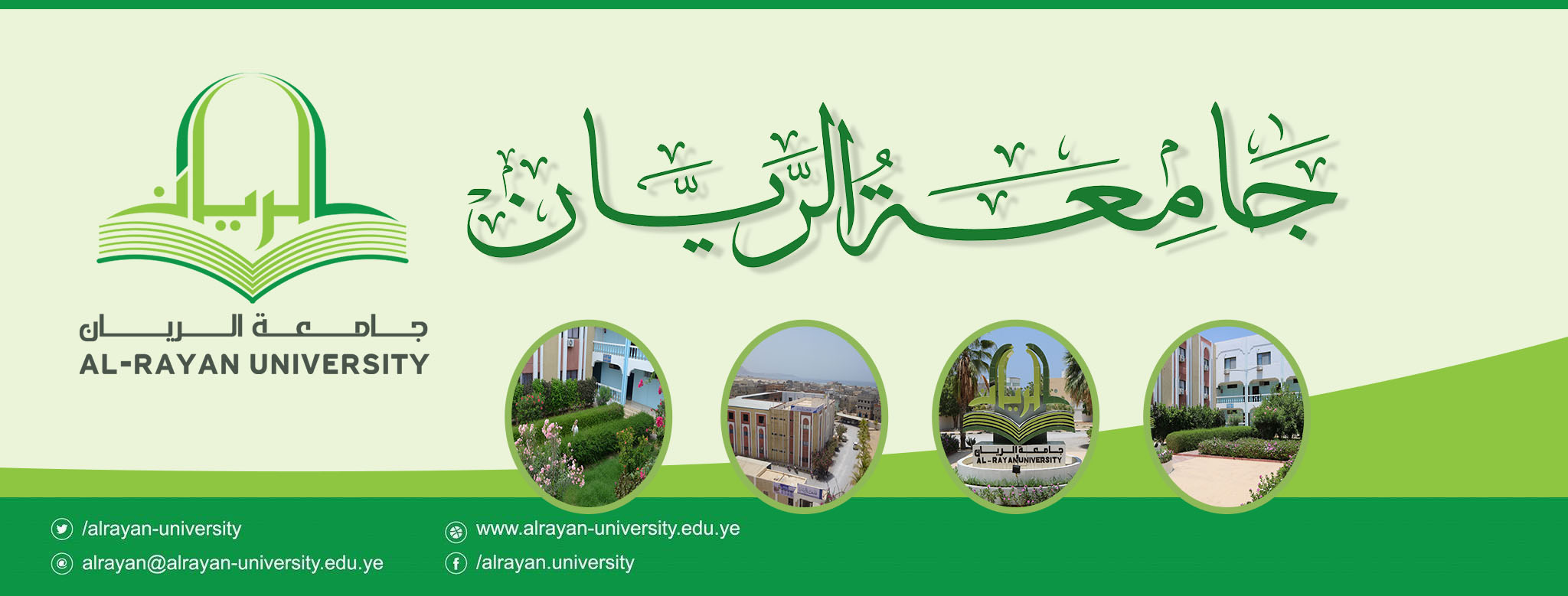 جامعة الريان Al Rayan University | Mukalla