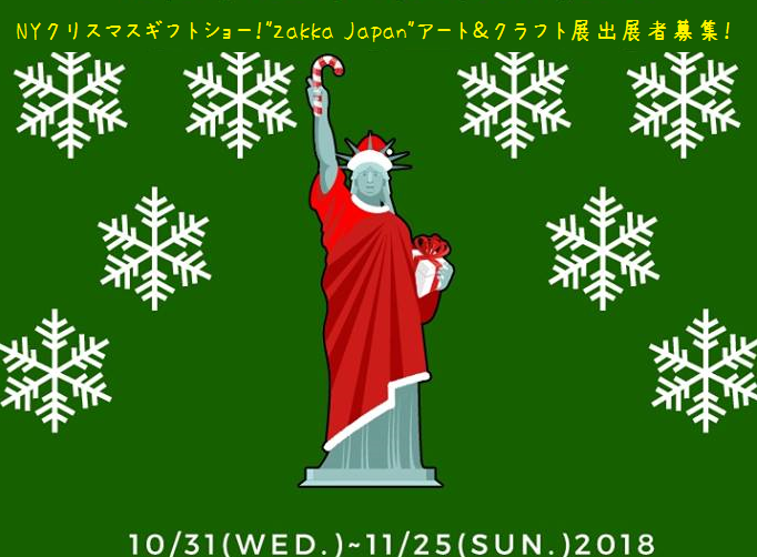Zakka Japan Ny アート クラフト展 Home Facebook