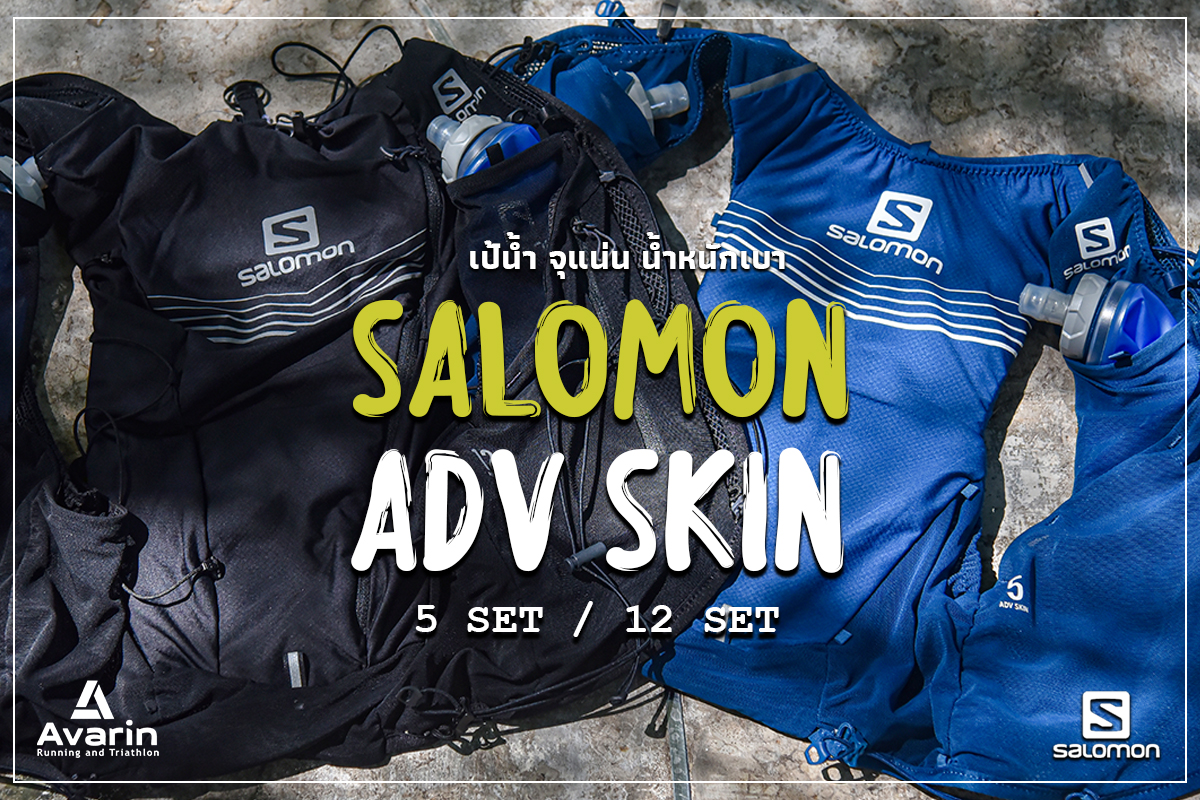 เป้น้ำ จุแน่น น้ำหนักเบา... - Avarin Running and Triathlon. | Facebook