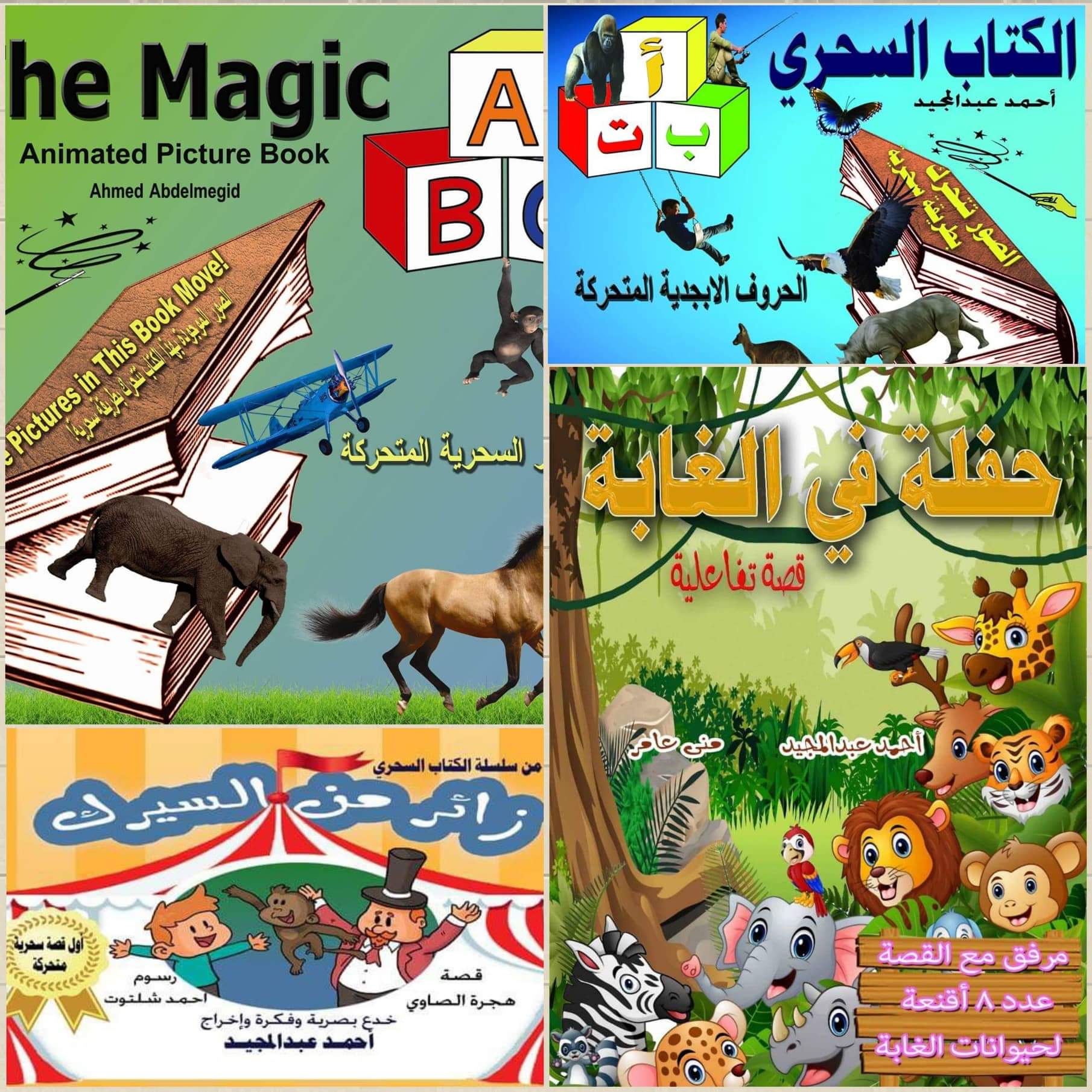 لأول مرة في مصر والشرق الأوسط أول كتاب تعليمي من نوعه يستخدم الخداع ...