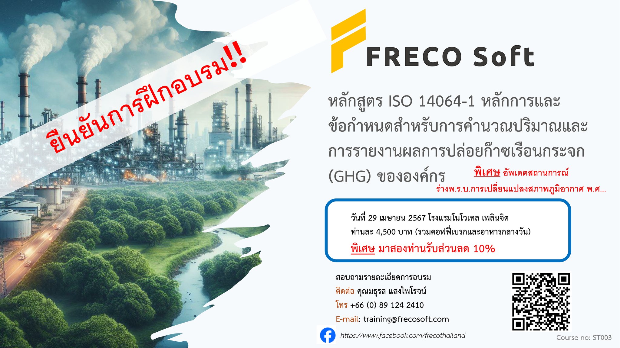 FRECO Soft - 🚨ยืนยัน จัดแน่นอน!!!🚨 FRECO Soft... | Facebook