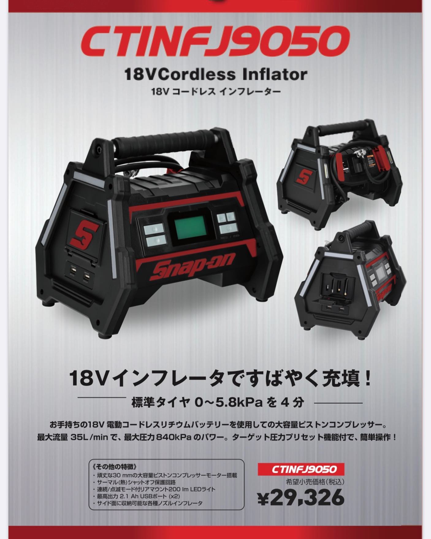新品】 SNAP ON スナップオン インフレータ コンプレッサー 充電式 