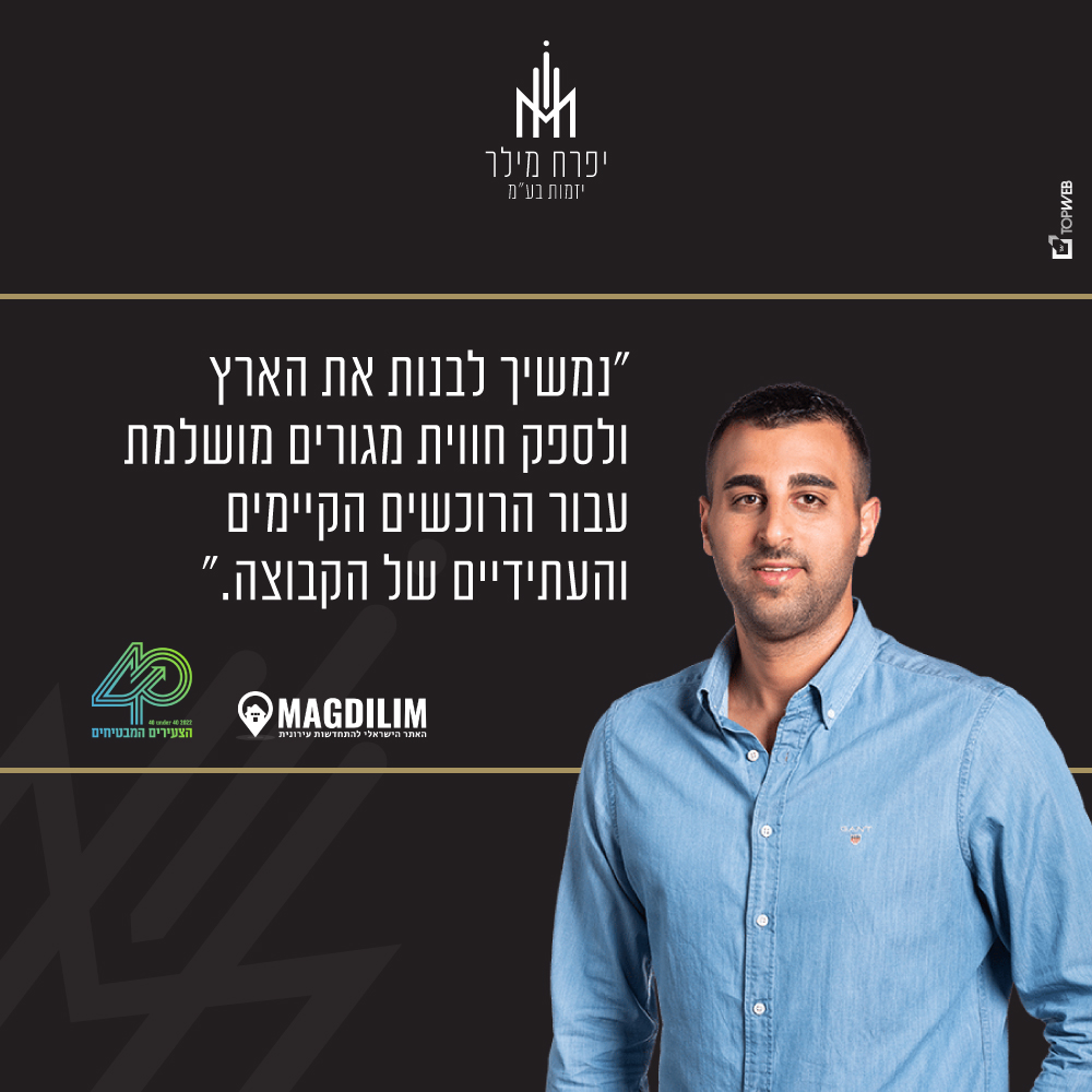 חברת יפרח מילר יזמות בע