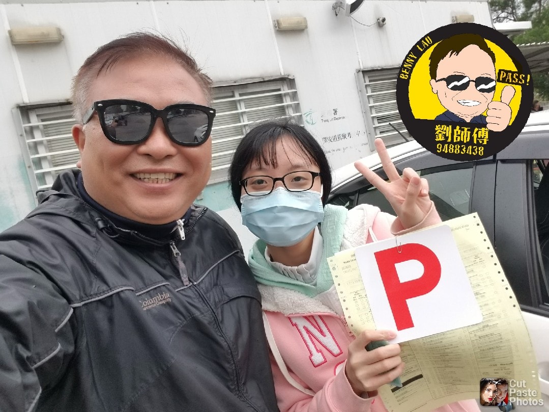 學車組 - #澤安道私家車乙部pass🎉🎉🎉 #平常心 👍👍👍 #學車熱線94883438 #劉師傅 #急考 #快期...