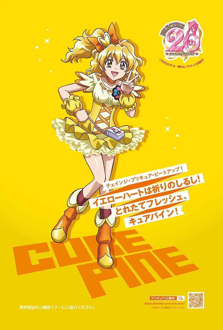 Happy Birthday 山吹祈里・キュアパイン 2026年5月15日