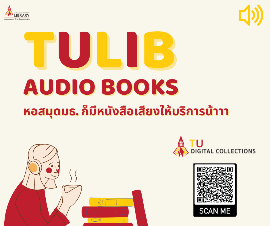 เพราะหอสมุดมธ.... - Thammasat University Library