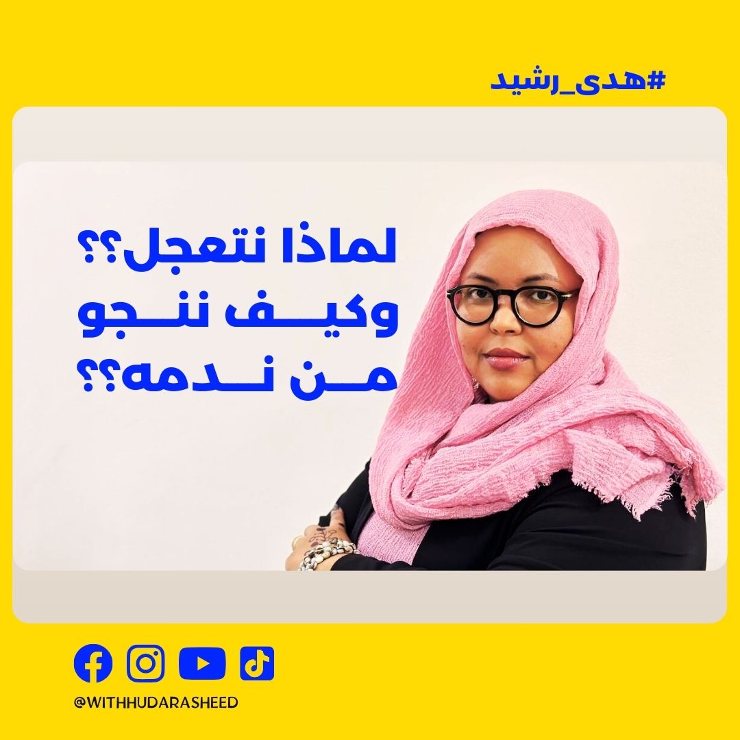 هدى رشيد Huda Rasheed