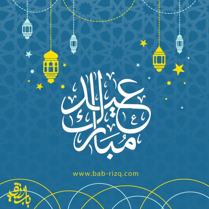 باب رزق - Bab Rizq