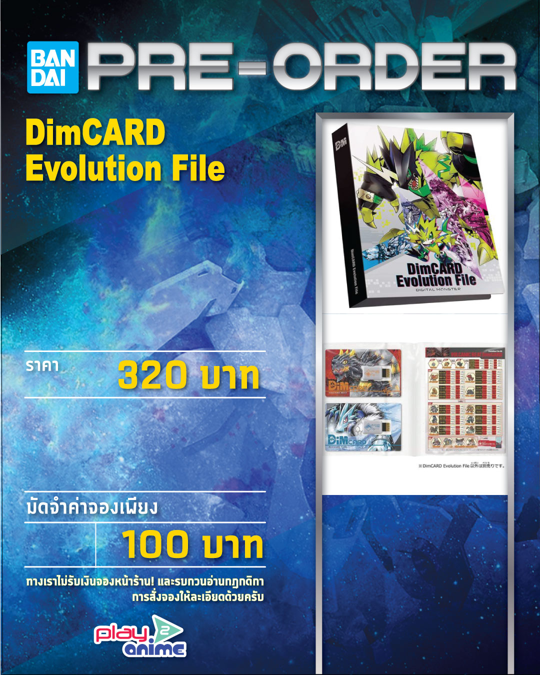 Play2Anime - !!!! Preorder DimCARD Evolution File ราคา 320...