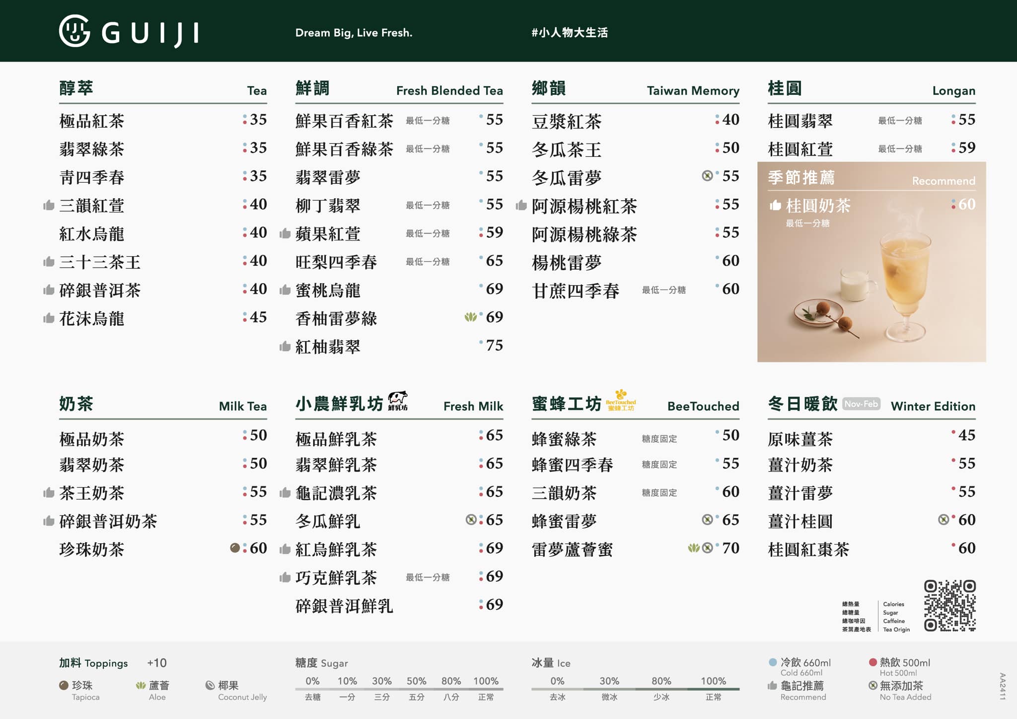 龜記茗品-竹北勝利一店 | Zhubei