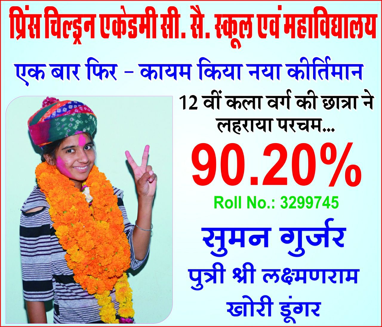 Prince Children Academy sr.sec.School,chokha ka bas,sikar,raj