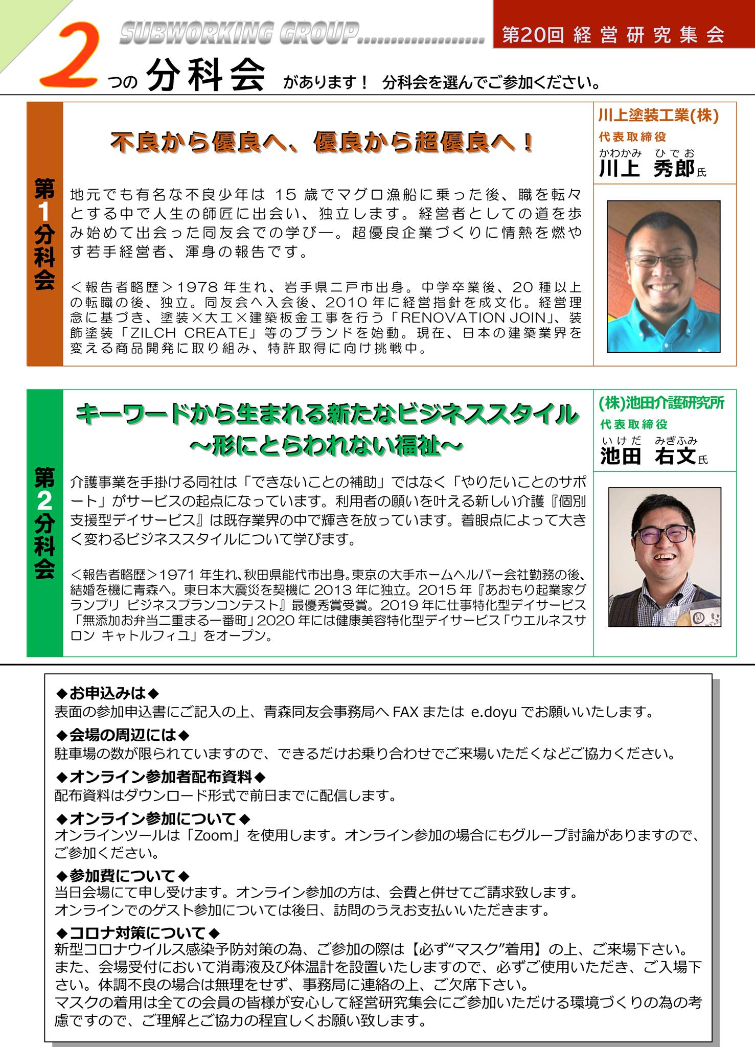 青森県中小企業家同友会 Posts Facebook