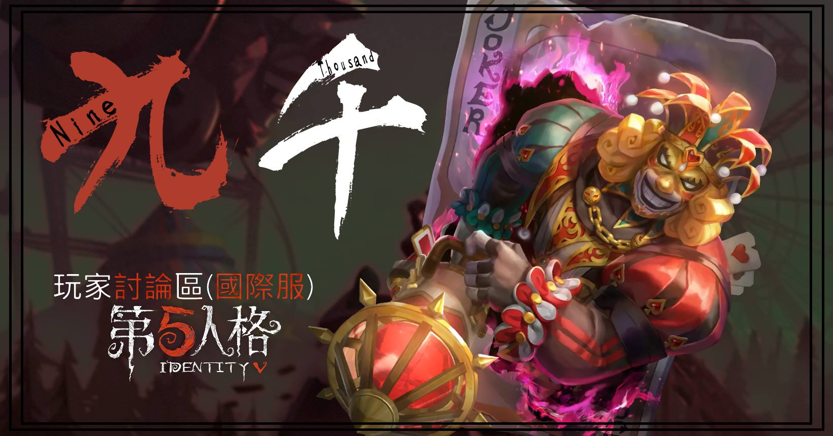 第五人格 - 【週年慶預熱活動】 週年慶預熱活動即將啟動🎉 6月8日更新維護後， 只要完成活動任務即可獲得特別的獎勵喔！ 千萬別錯過～🙌 ...