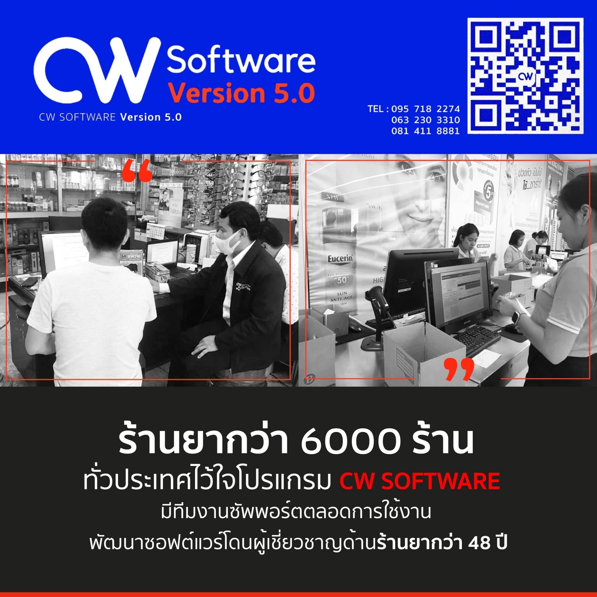 💥💥กำลังมองหาตัวช่วยในการจัดการระบบร้... - CW Software Co.,Ltd. | Facebook