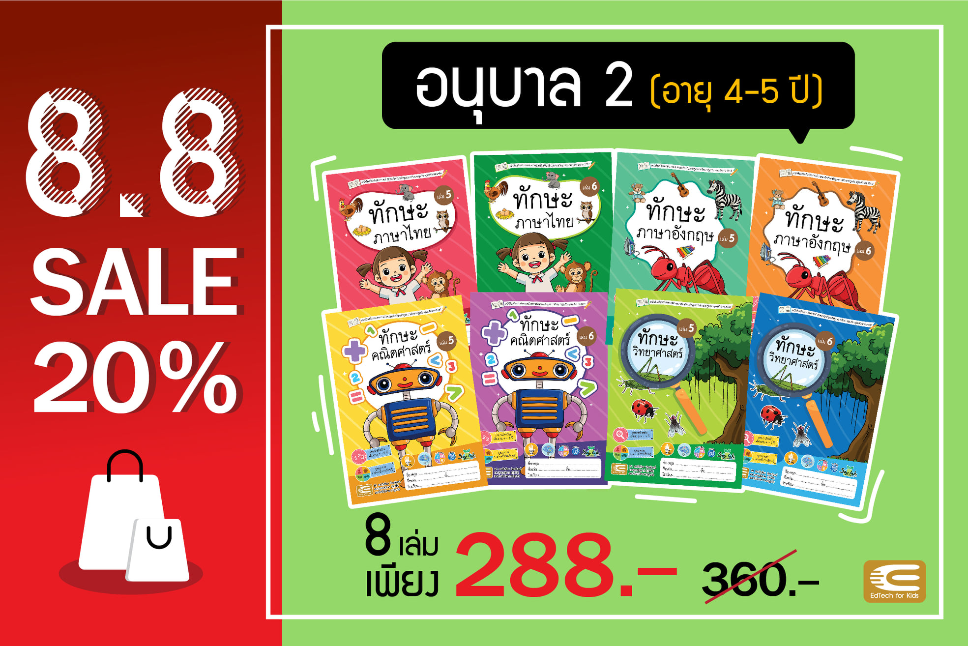 กักตัวรอโรงเรียนเปิด... - EdTech Books : หนังสือเด็กปฐมวัย | Facebook