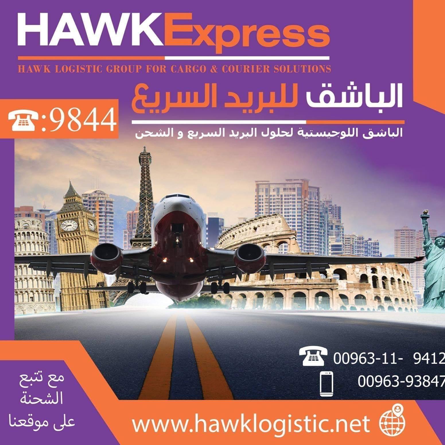 شركة هوك لوجيستك... - Hawk Express - الباشق للبريد السريع | Facebook