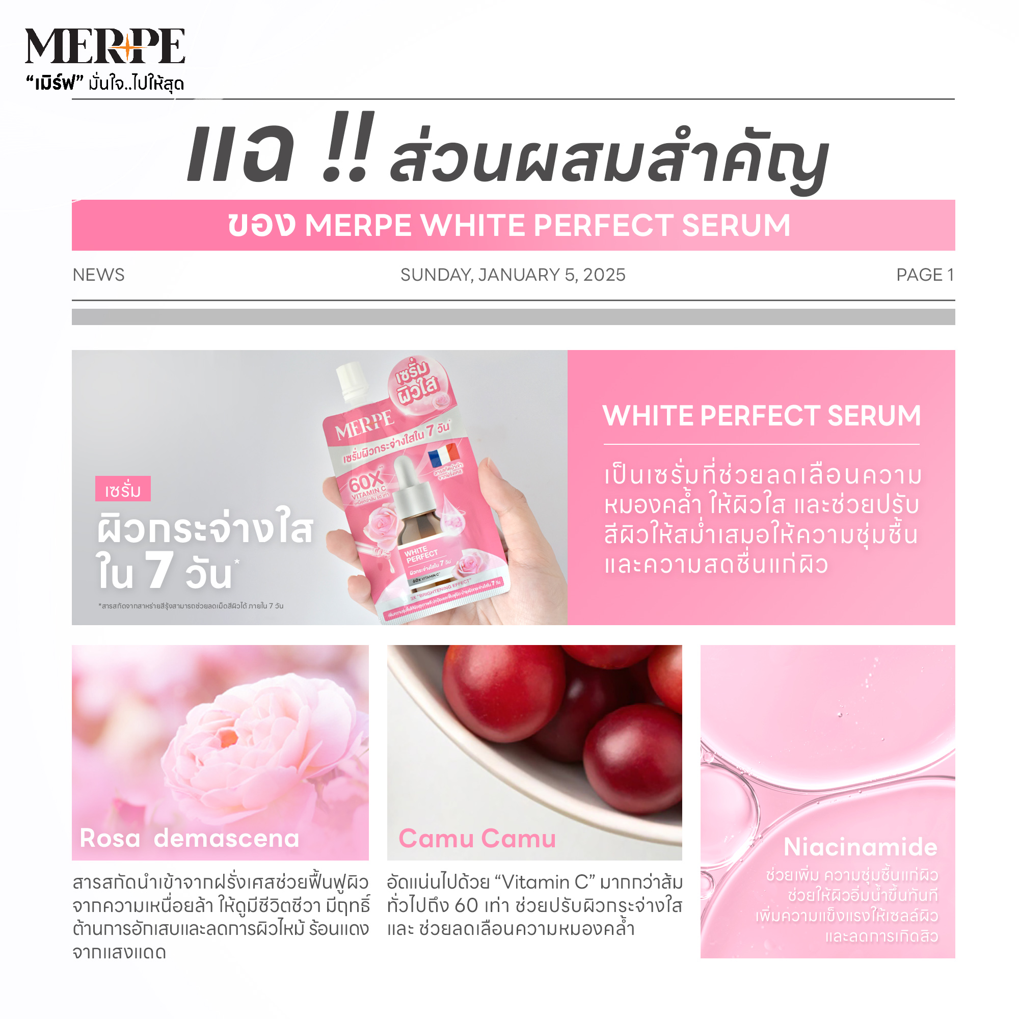 MERPE เมิร์ฟ - 📌แฉ !! ส่วนประกอบสำคัญของ MERPE WHITE... | Facebook