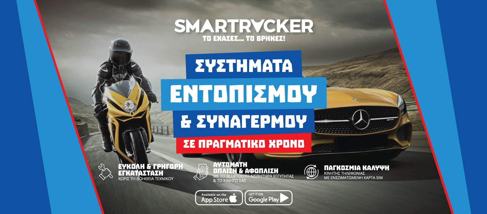 Smartracker