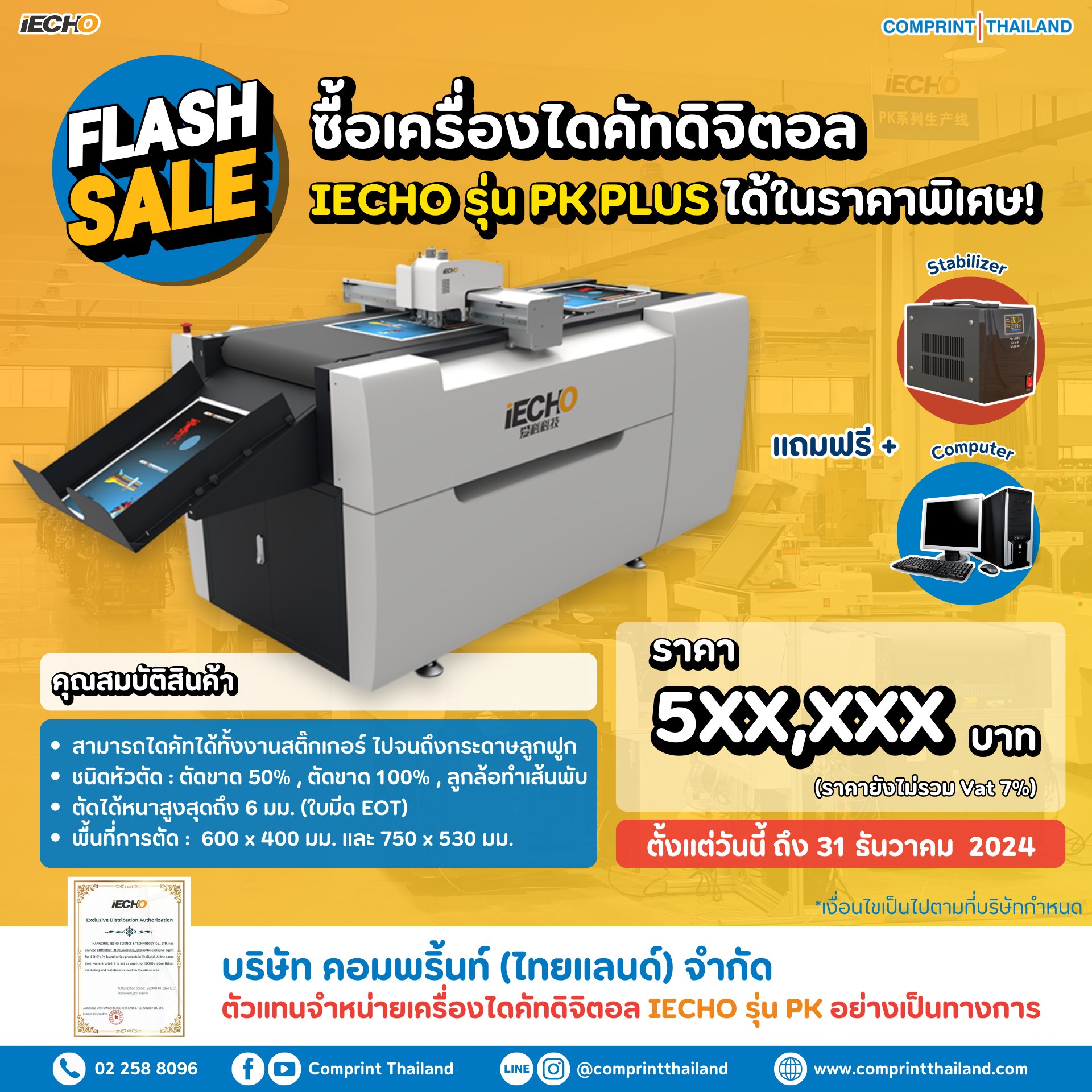 ⚡ Flash Sale ลดแรงที่สุดของปี 👍🏻... - Comprint Thailand | Facebook