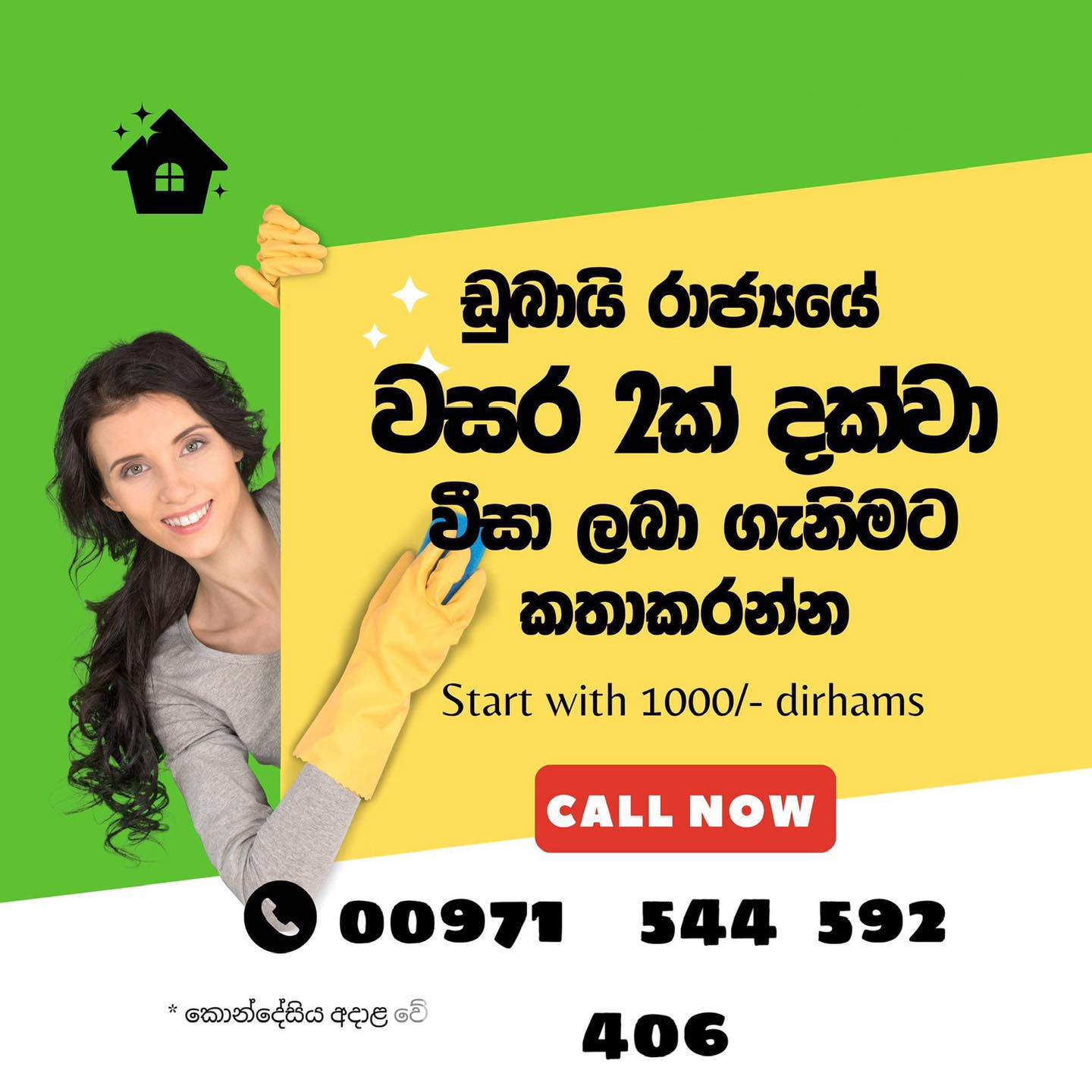 Api Dubai අපි ඩුබායි