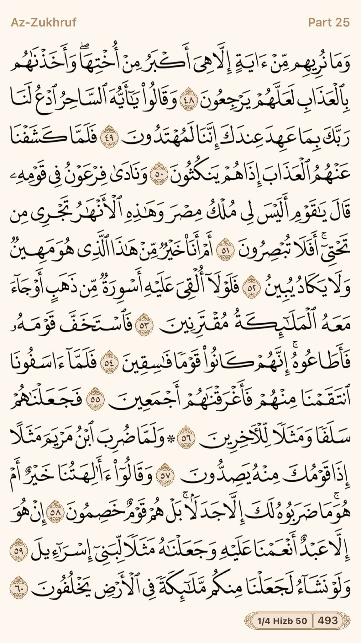 الجزء (٢٥)سورة... - Read The Qur’an - اقْرَؤُوا القُرْآنَ