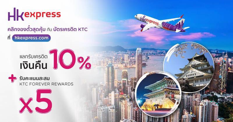 HK Express - สิทธิพิเศษสำหรับคนที่ถือบัตรเครดิต KTC💳... | Facebook