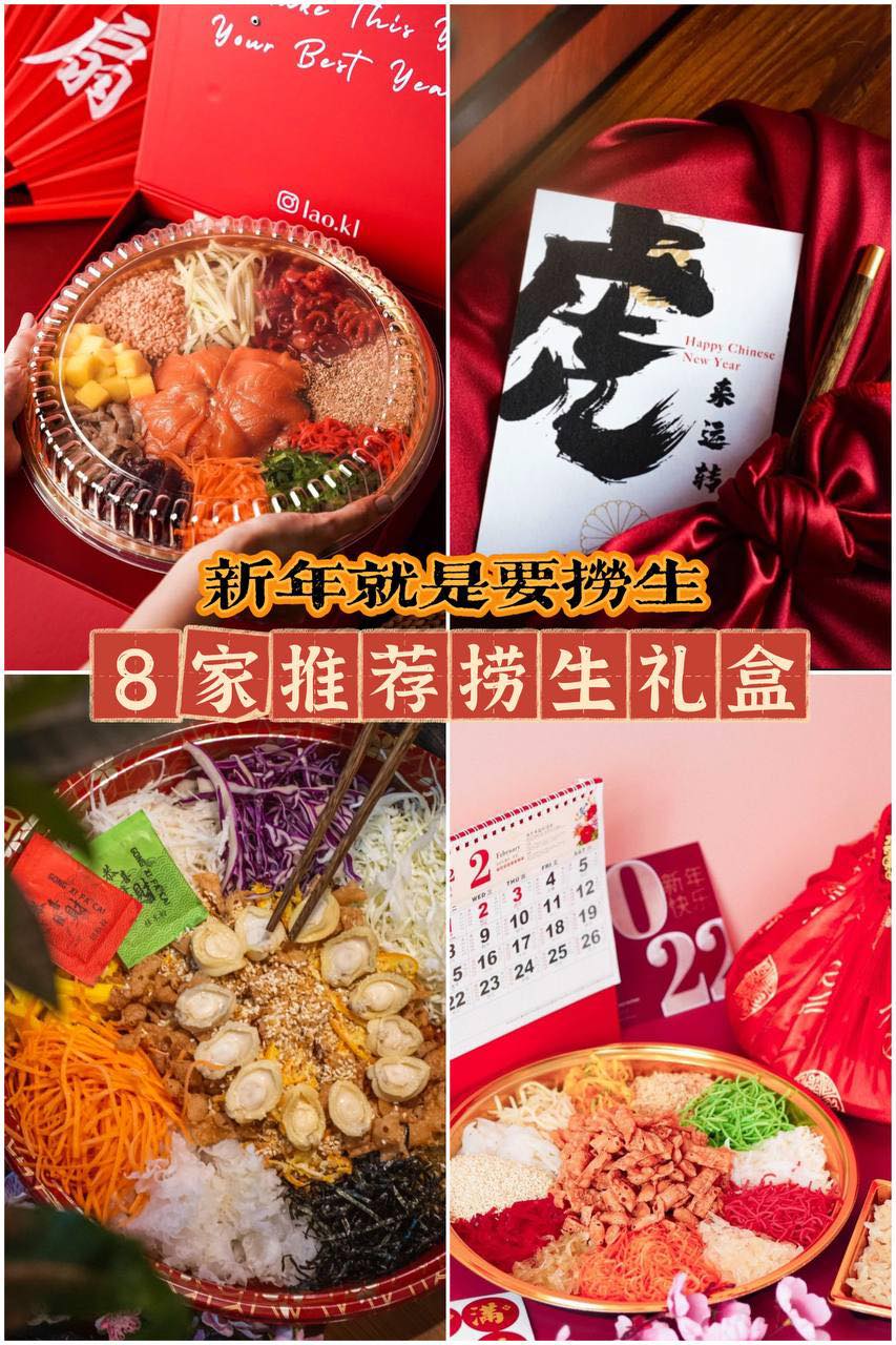 新年就是要捞生，8家推荐捞生礼盒～... - 走吧！我们旅行去！【 Come On Let's Travel 】 | Facebook