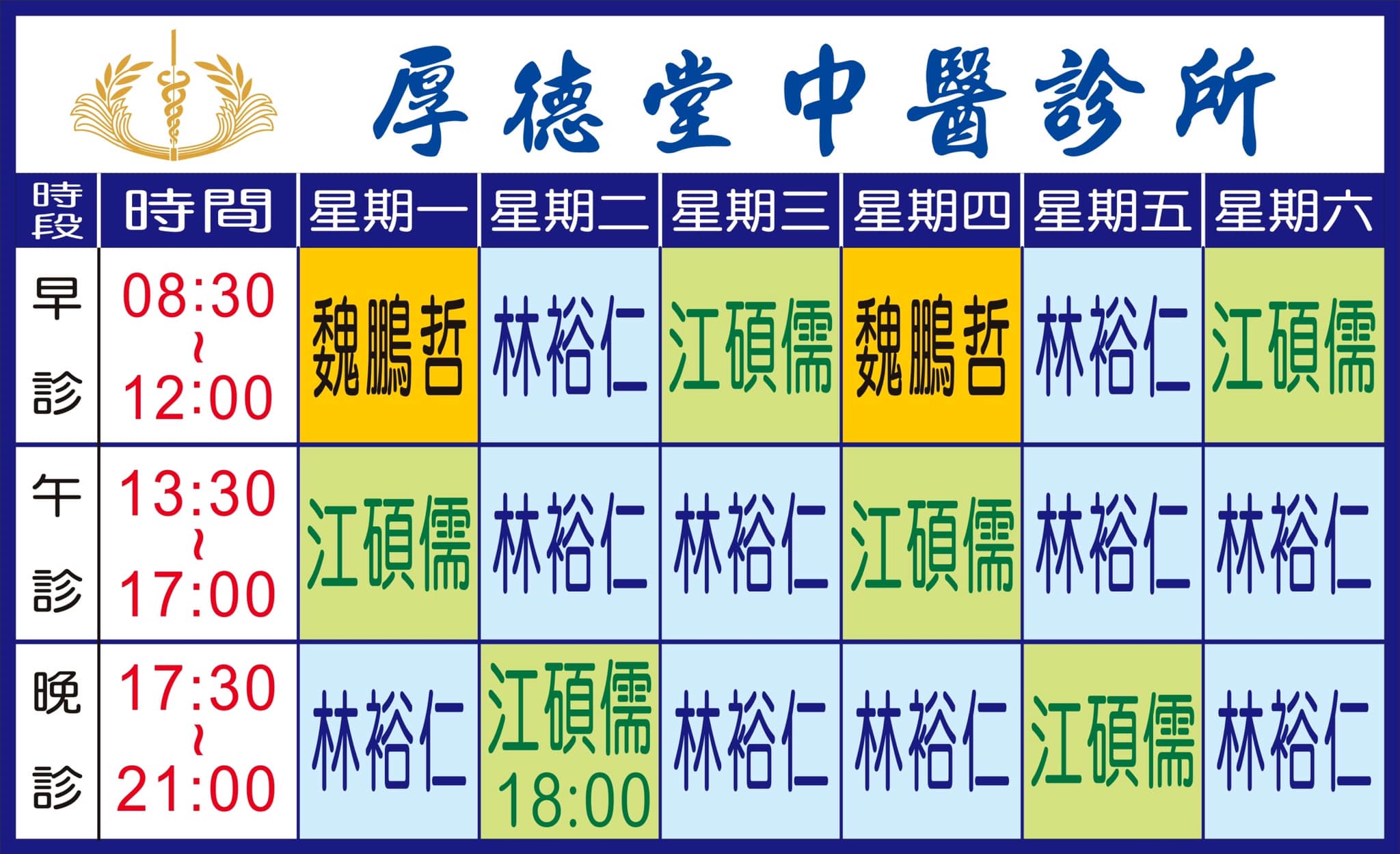 厚德堂中醫診所 Home Facebook