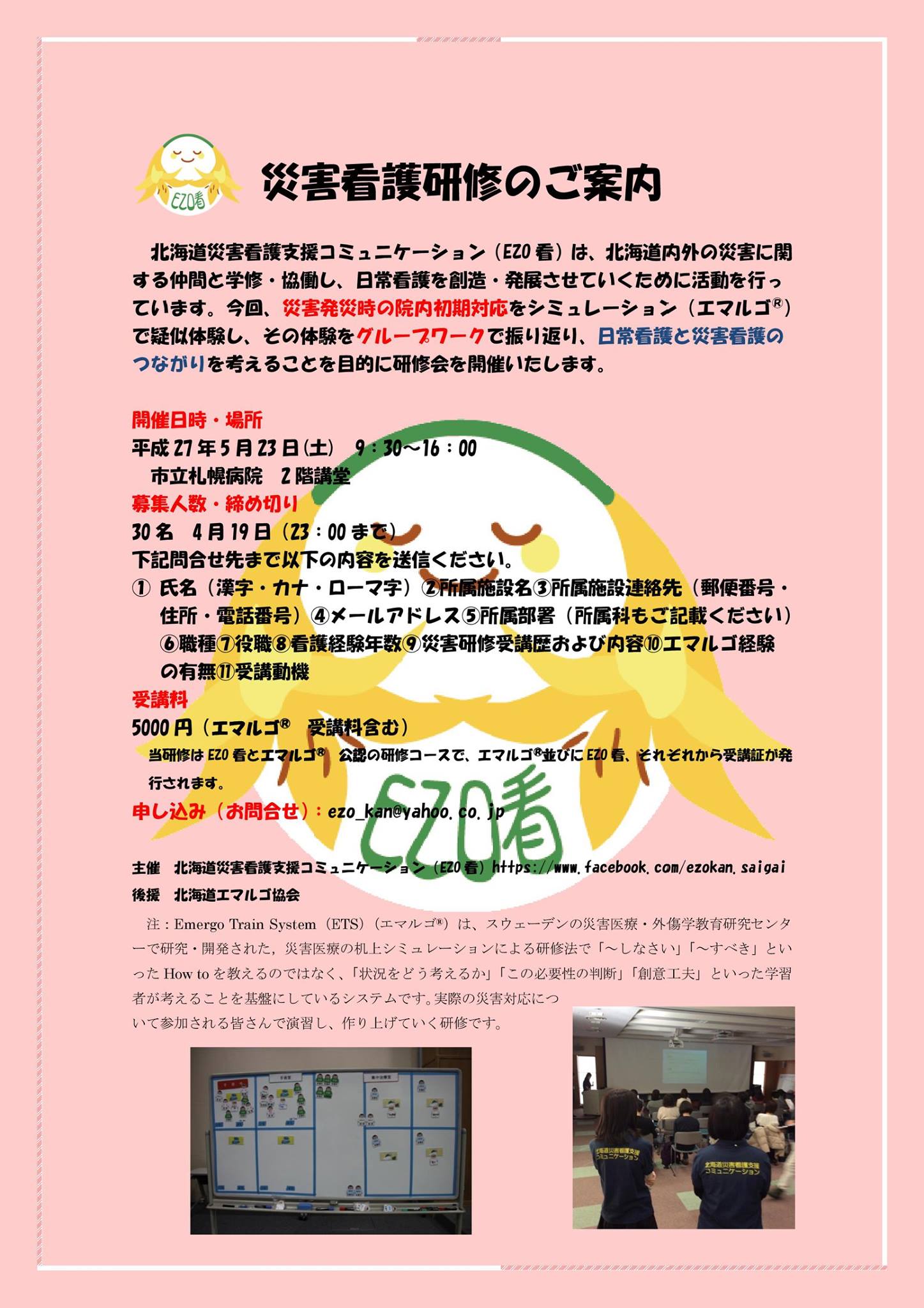 災害支援ナース 公益社団法人神奈川県看護協会