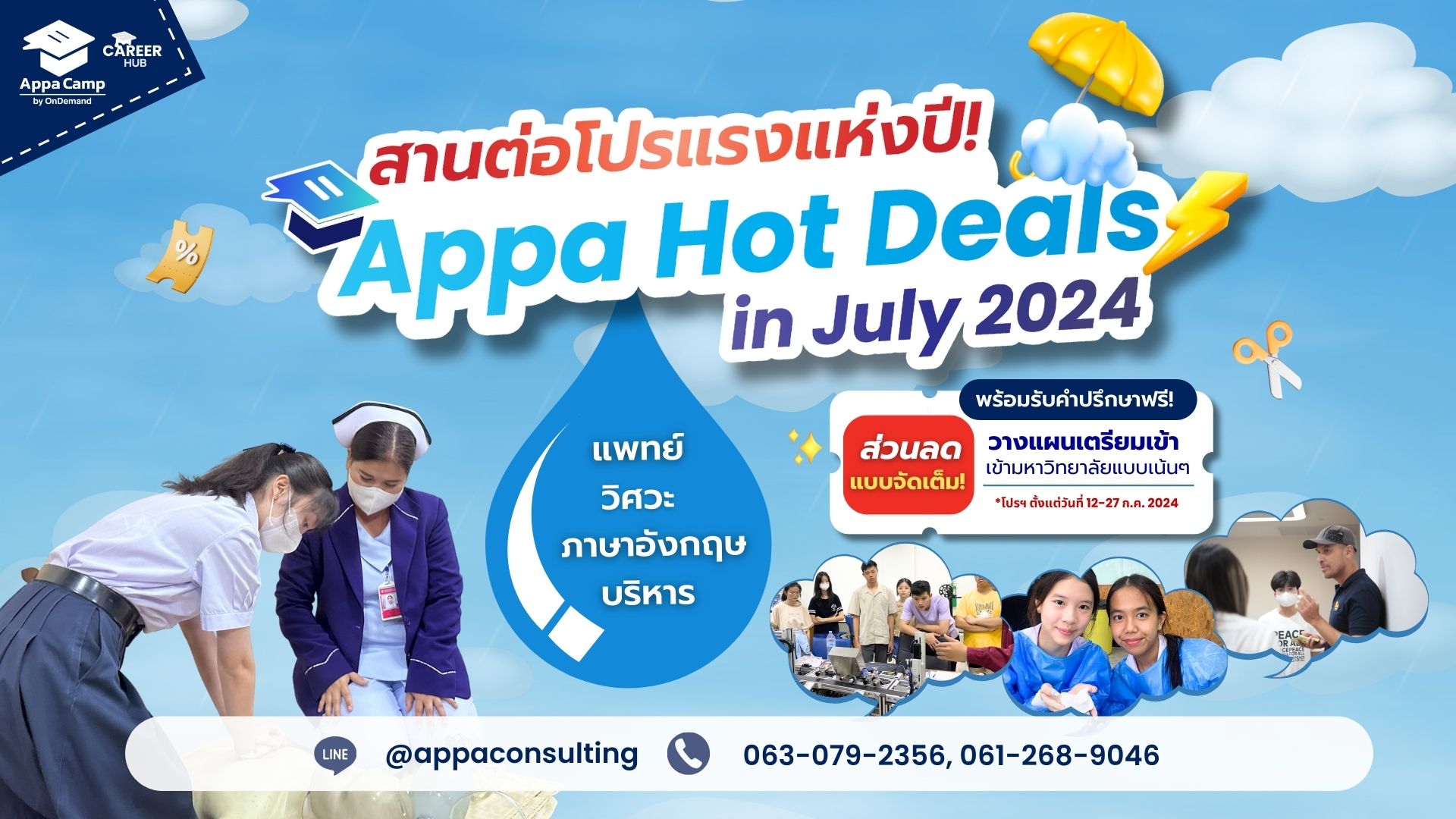 Appa - ⛈ดีลท้าฝน ลดฟ้าผ่า! สานต่อโปรแรงแห่งปีกับ Appa Hot Deals in July ...