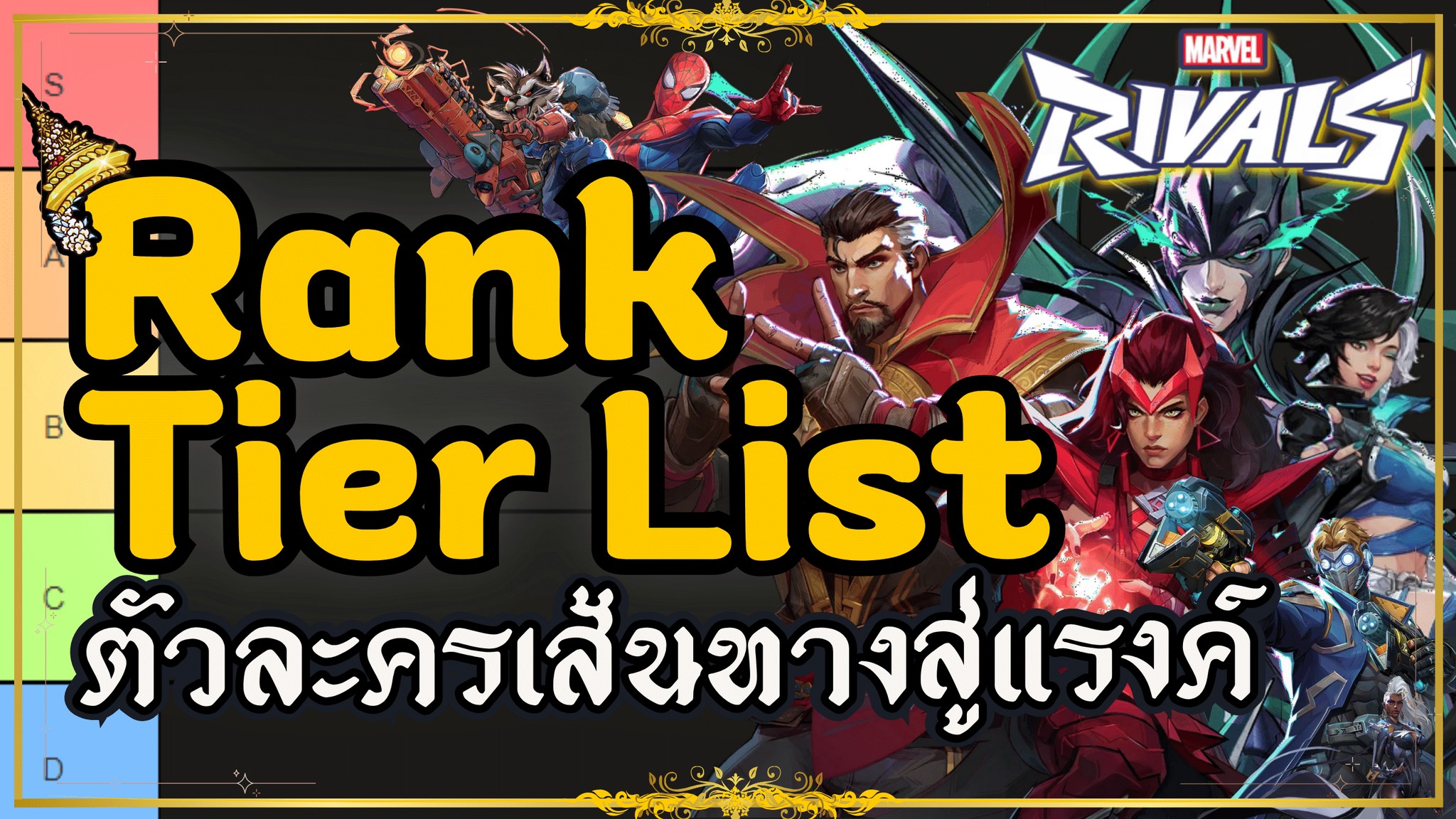 Warkyrie - มาแล้ววว Marvel Rivals Rank Tier List... | Facebook