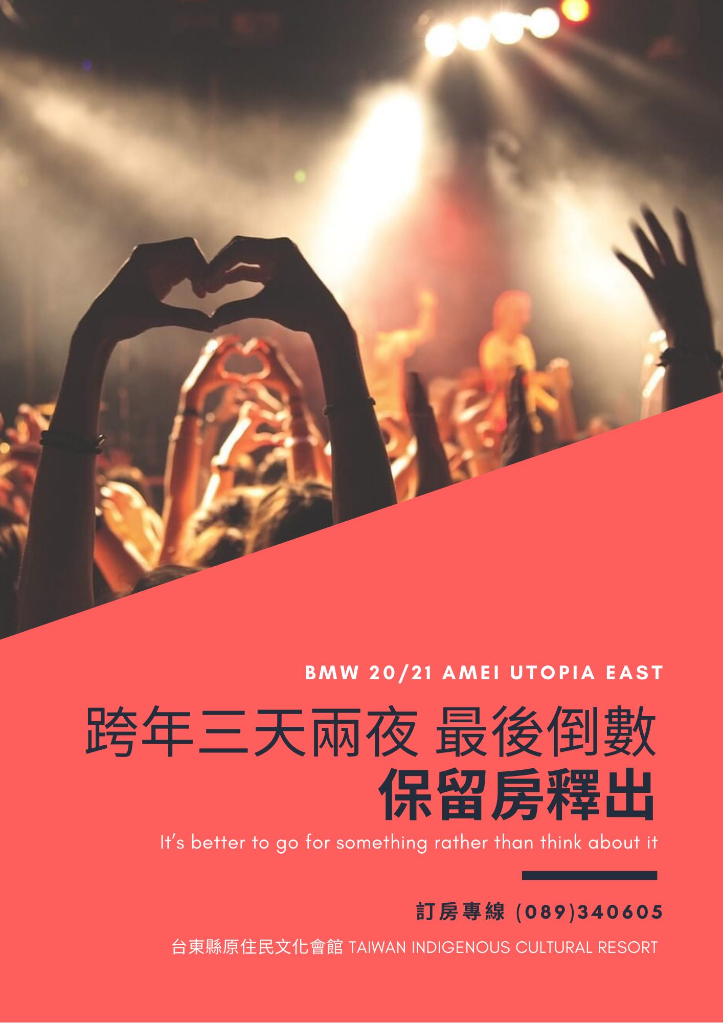 伊塔原旅台東縣原住民文化會館 - ️邀您一同來台東跨年 ️ 我們特別釋出保留房 獨家限量*最後倒數... | Facebook