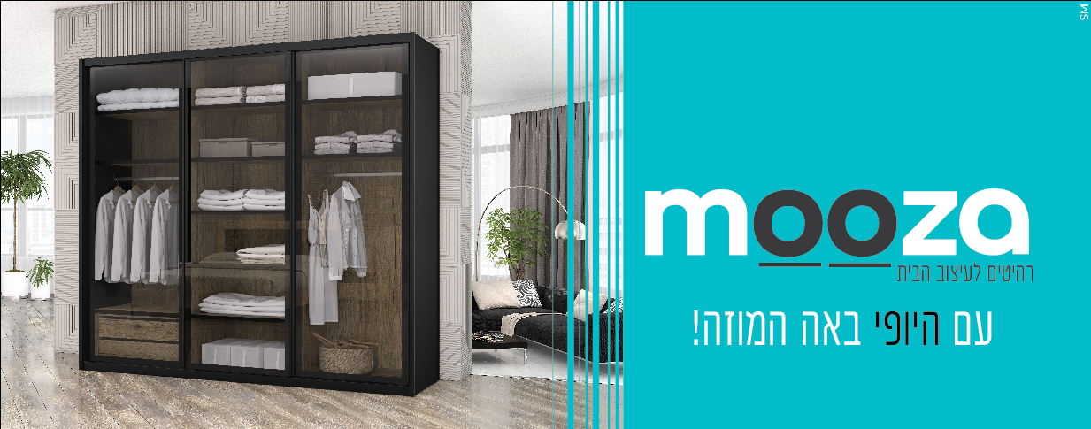 MOOZA מוזה ארונות הזזה | Qiryat Bialik