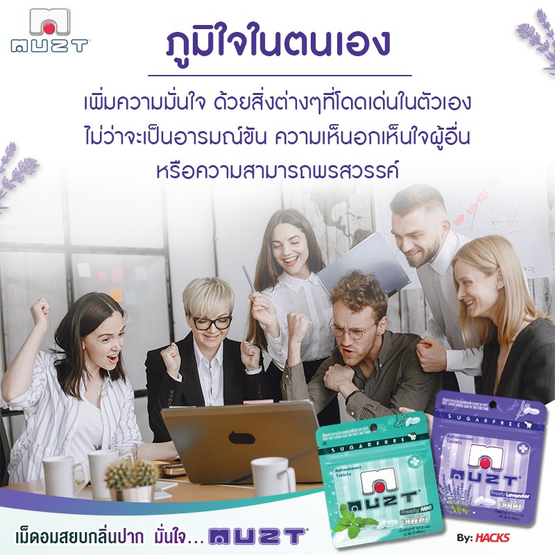 MUZT Sugarfree - เคล็ดลับดีๆ เพื่อเพิ่มความ #มั่นใจ กับ... | Facebook