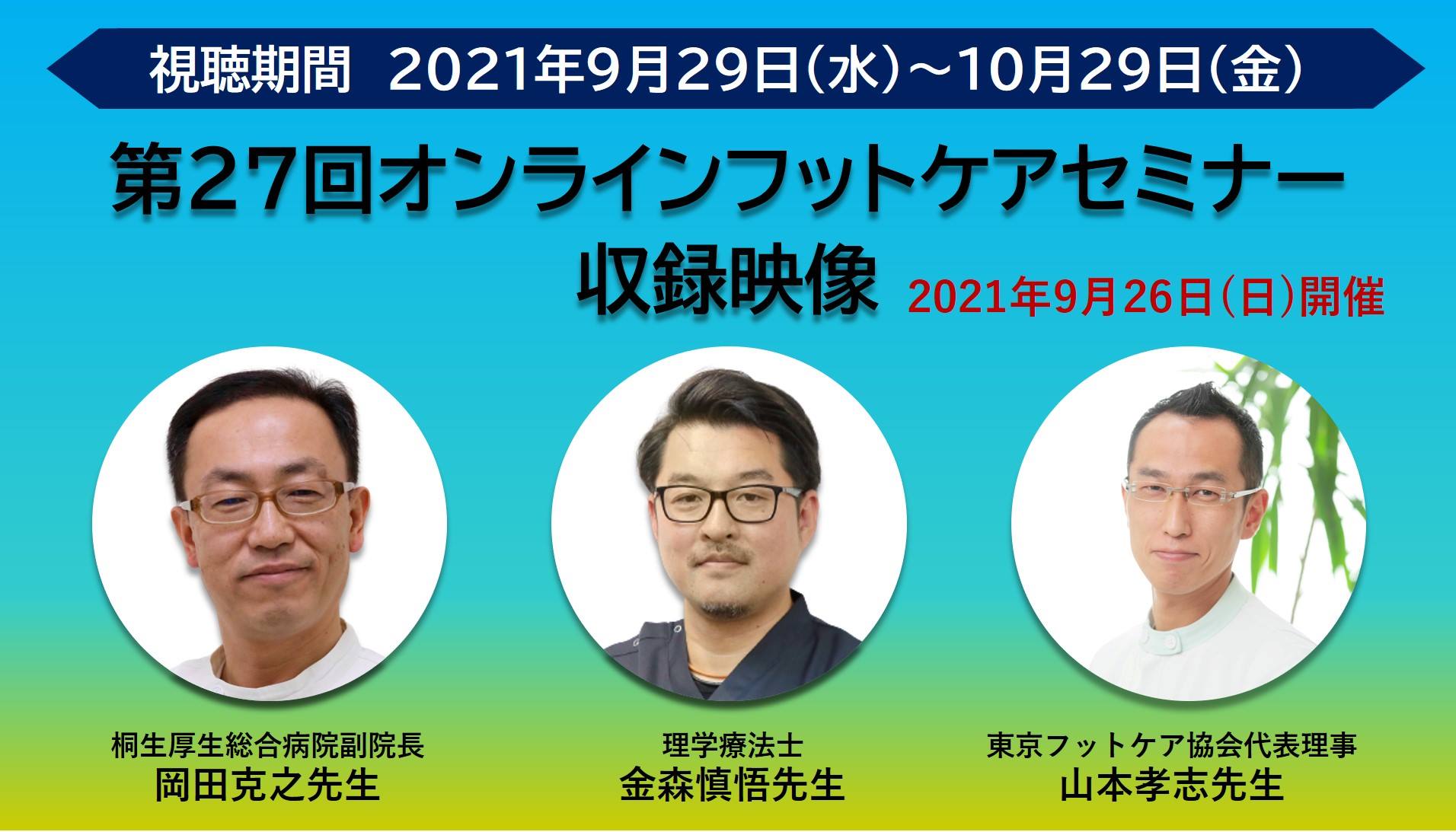社 東京フットケア協会 Home Facebook