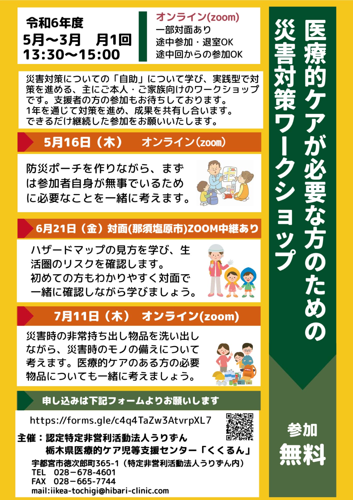 認定NPO法人うりずん