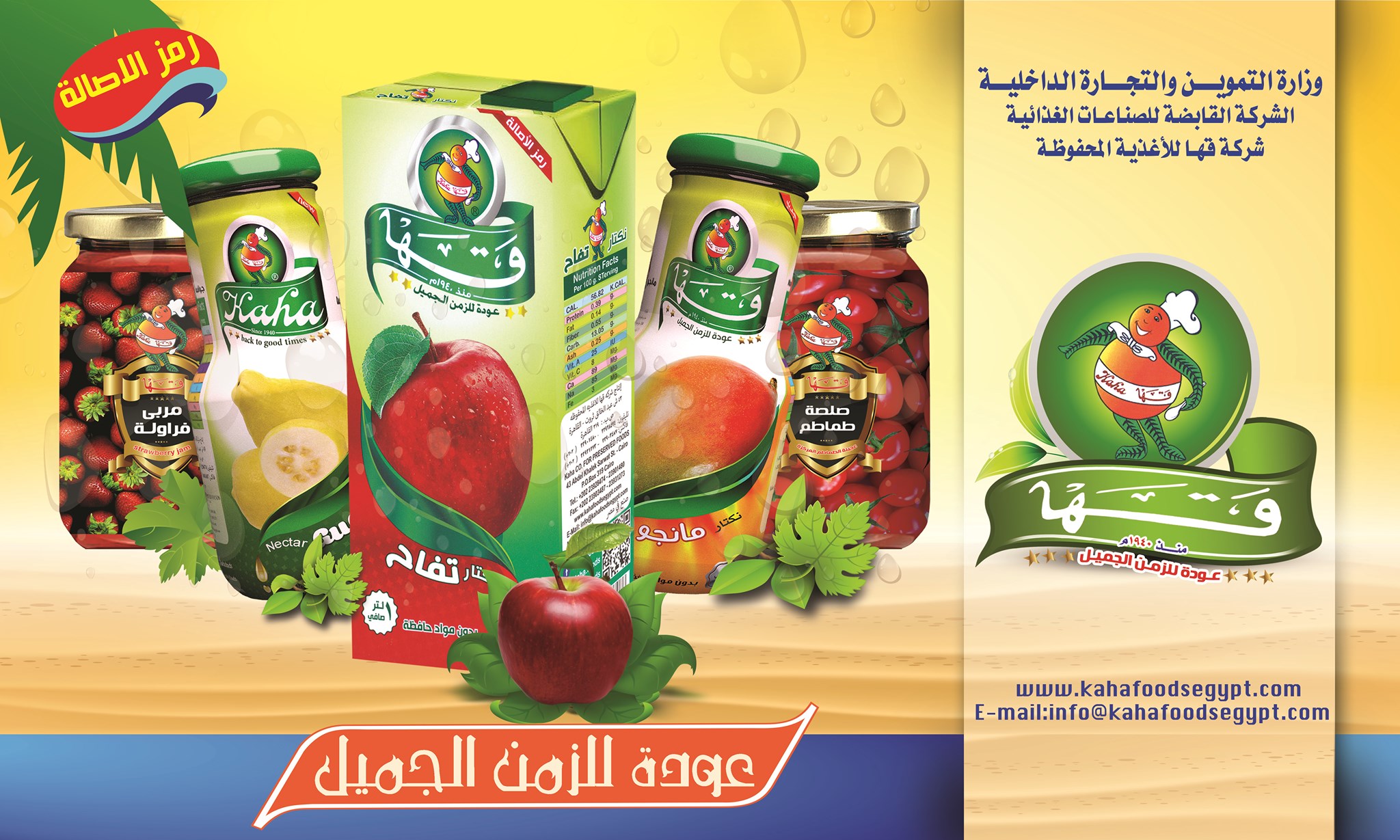 شركة قها للأغذية المحفوظة | Qaha