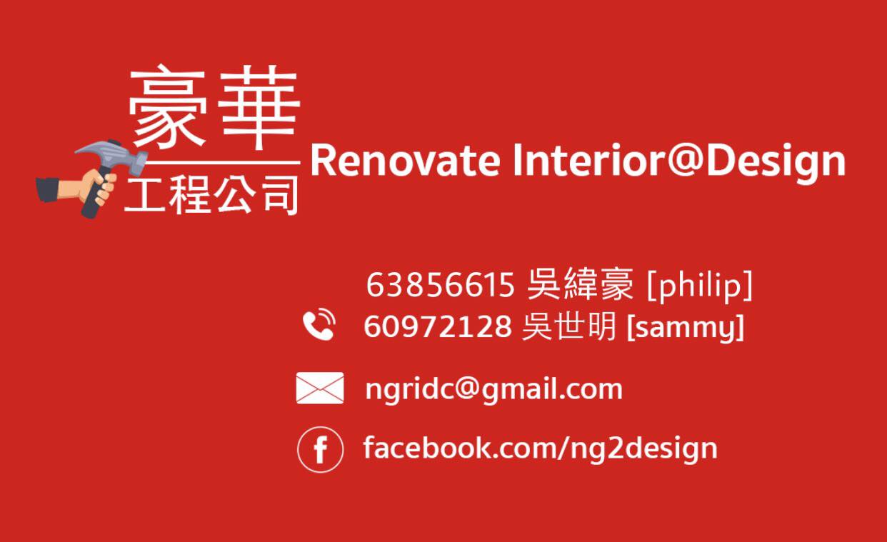 豪華 Renovate Interior Design 工程公司