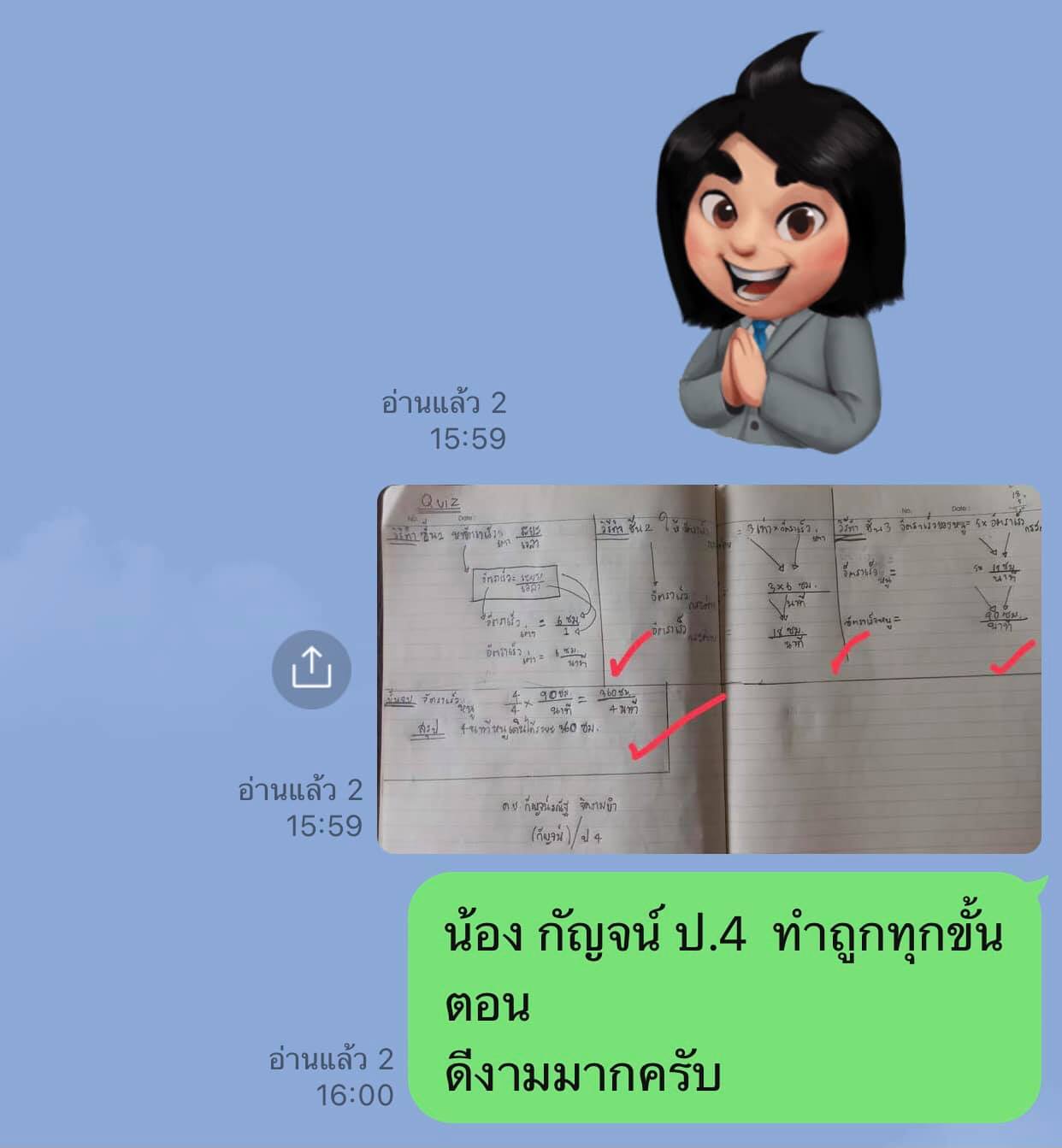 คณิตครูSup'k - ขอยินดีกับน้องกัญจน์ ป.4... | Facebook